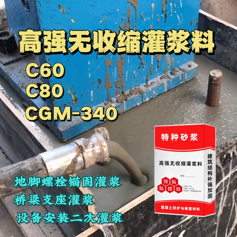 辽宁灌浆料施工需要振捣吗？